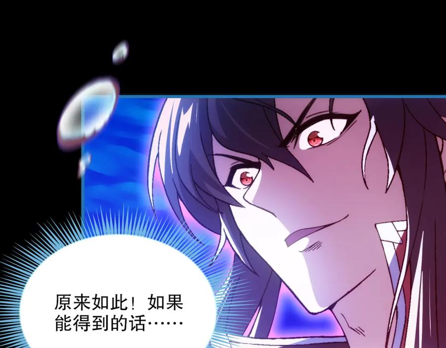 《反派：开局不死之身》第7话 师尊，你是我的了！ 第51页
