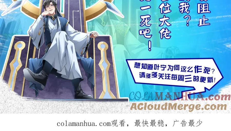 《反派：开局不死之身》第7话 师尊，你是我的了！ 第121页