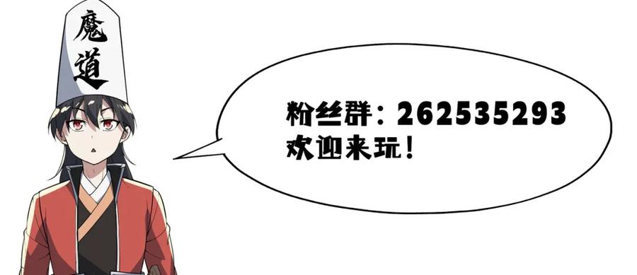 《反派：开局不死之身》第7话 师尊，你是我的了！ 第119页
