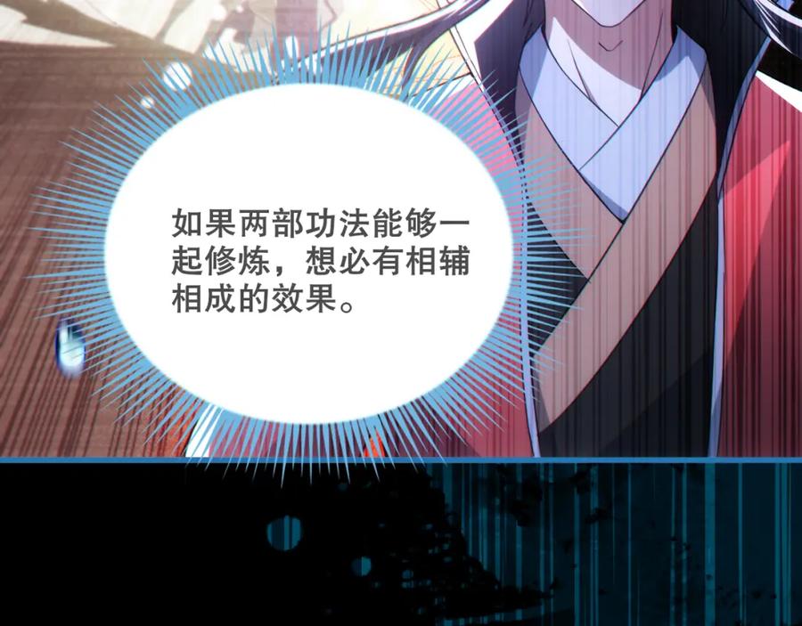 《反派：开局不死之身》第7话 师尊，你是我的了！ 第11页