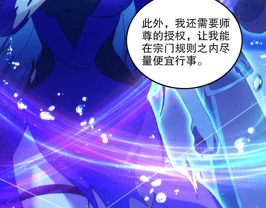 《反派：开局不死之身》第7话 师尊，你是我的了！ 第104页