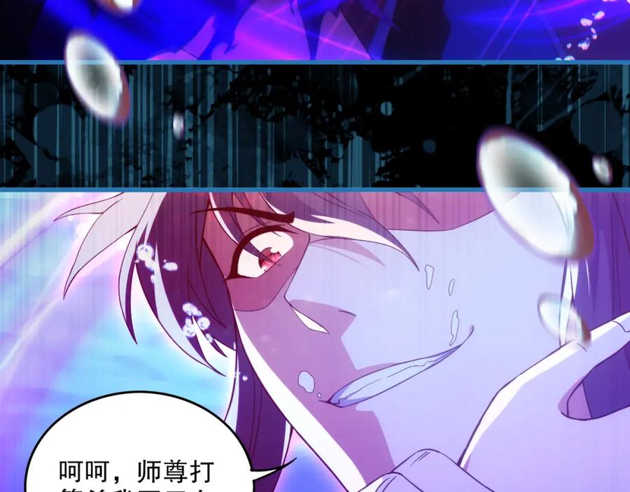 《反派：开局不死之身》第7话 师尊，你是我的了！ 第58页