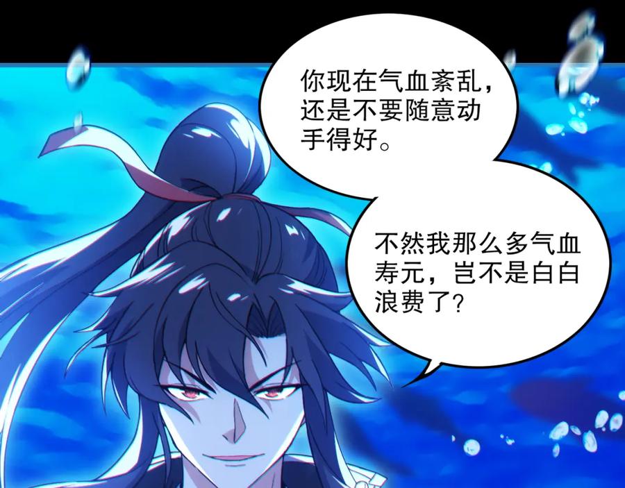 《反派：开局不死之身》第7话 师尊，你是我的了！ 第62页