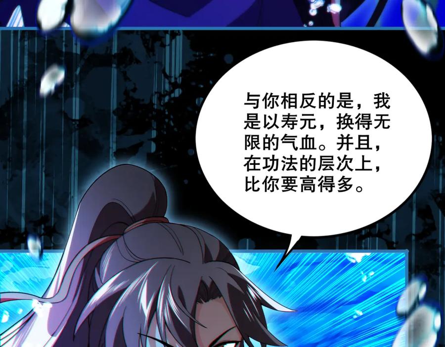 《反派：开局不死之身》第7话 师尊，你是我的了！ 第79页