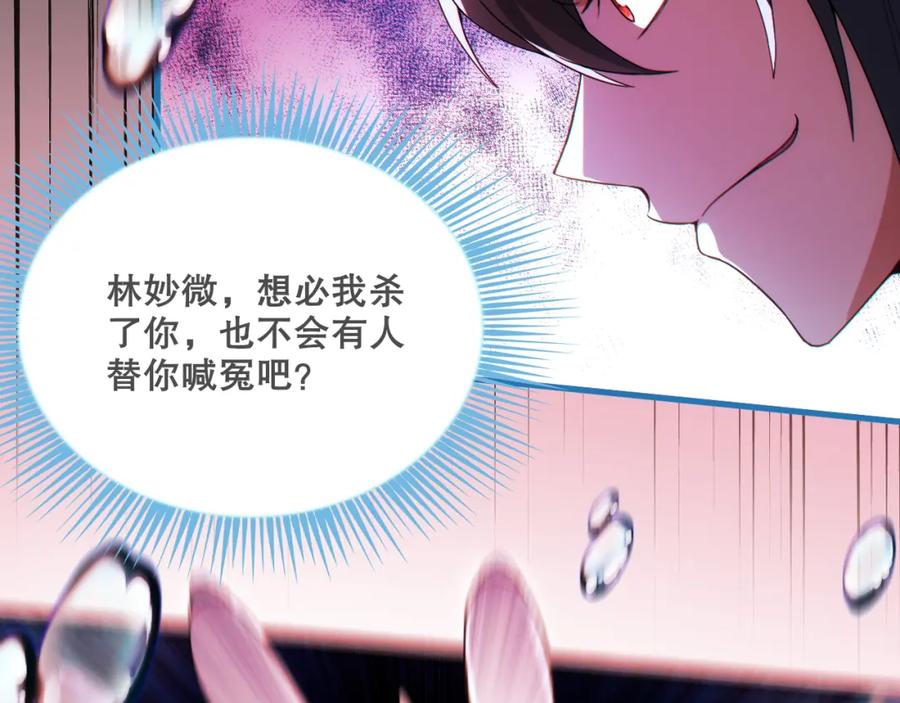 《反派：开局不死之身》第7话 师尊，你是我的了！ 第18页