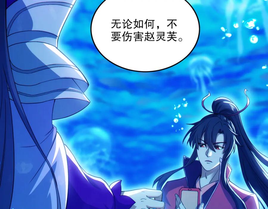 《反派：开局不死之身》第7话 师尊，你是我的了！ 第108页