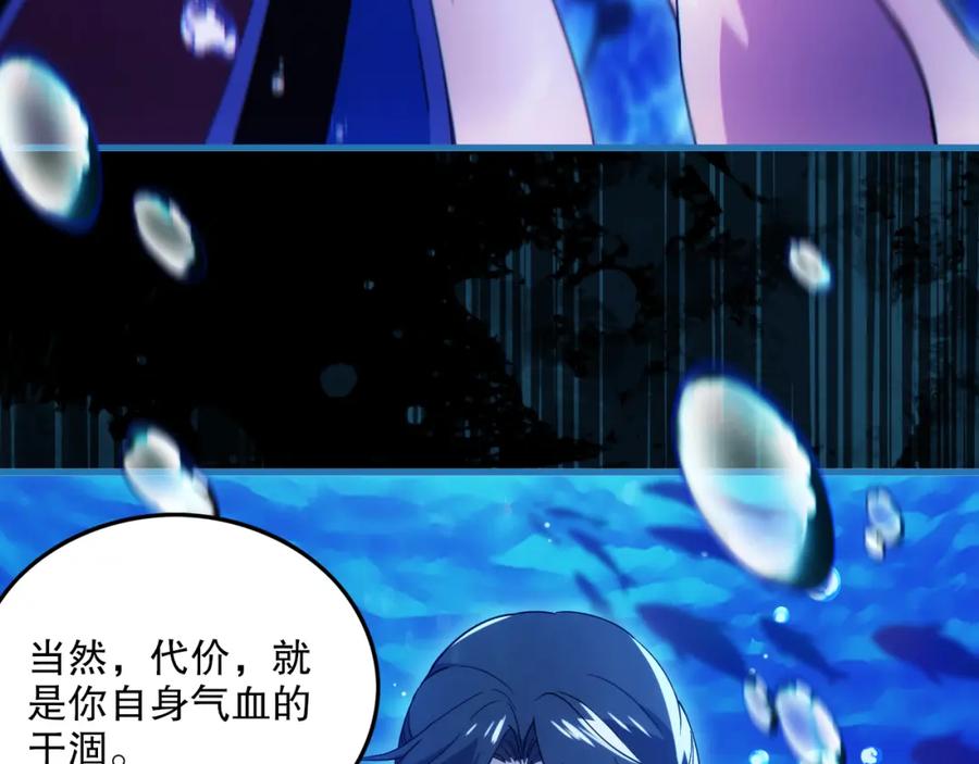 《反派：开局不死之身》第7话 师尊，你是我的了！ 第68页