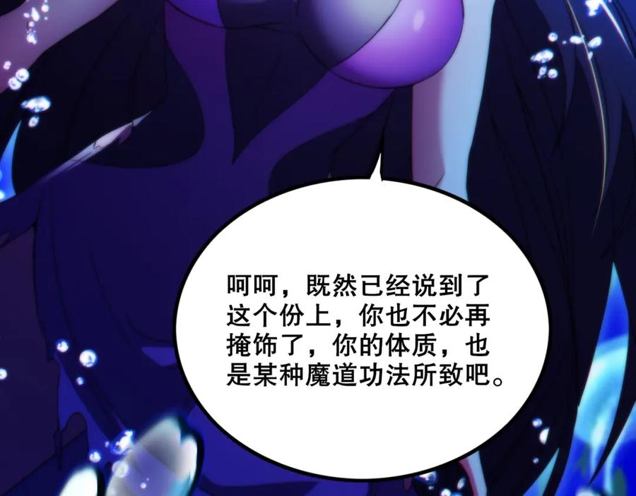 《反派：开局不死之身》第7话 师尊，你是我的了！ 第78页