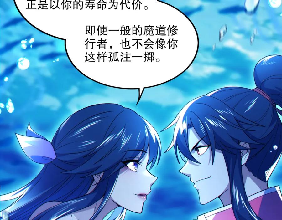 《反派：开局不死之身》第7话 师尊，你是我的了！ 第98页