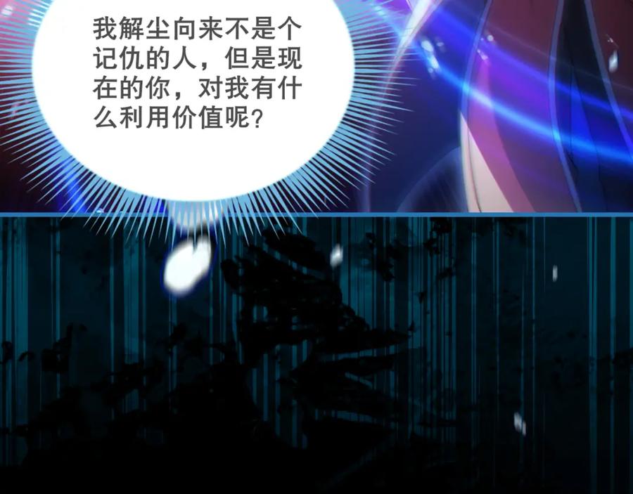 《反派：开局不死之身》第7话 师尊，你是我的了！ 第16页