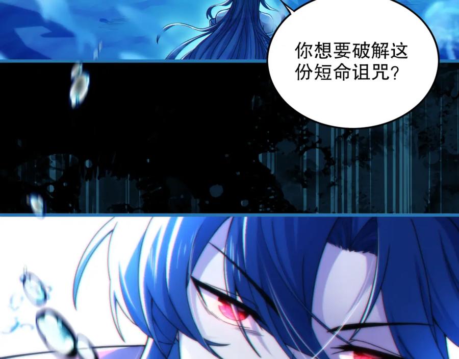 《反派：开局不死之身》第7话 师尊，你是我的了！ 第96页