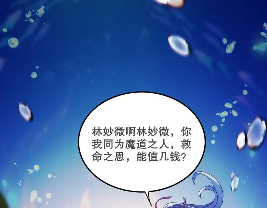 《反派：开局不死之身》第7话 师尊，你是我的了！ 第26页