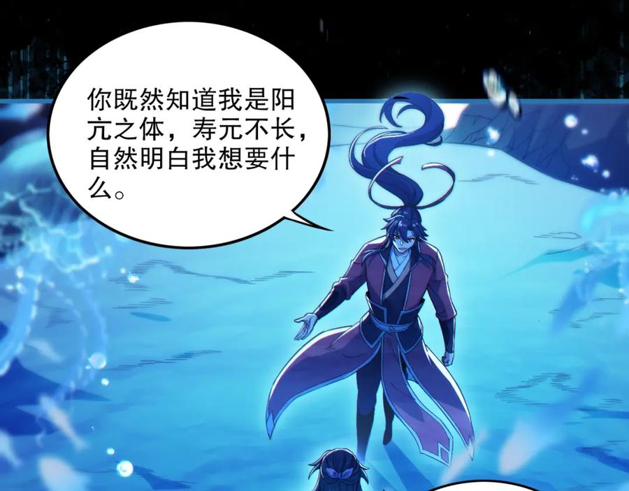 《反派：开局不死之身》第7话 师尊，你是我的了！ 第95页
