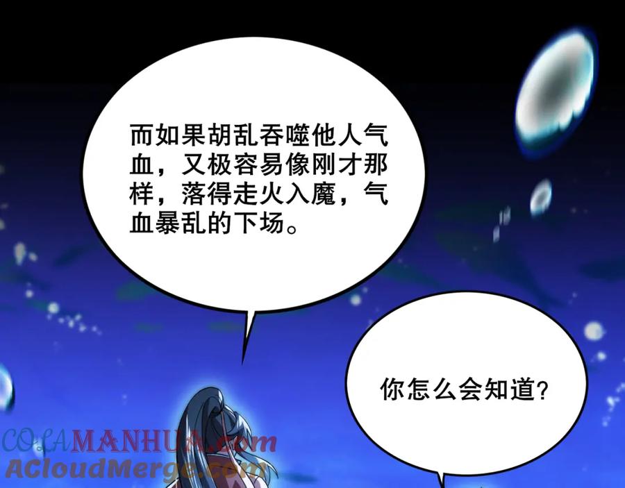 《反派：开局不死之身》第7话 师尊，你是我的了！ 第73页