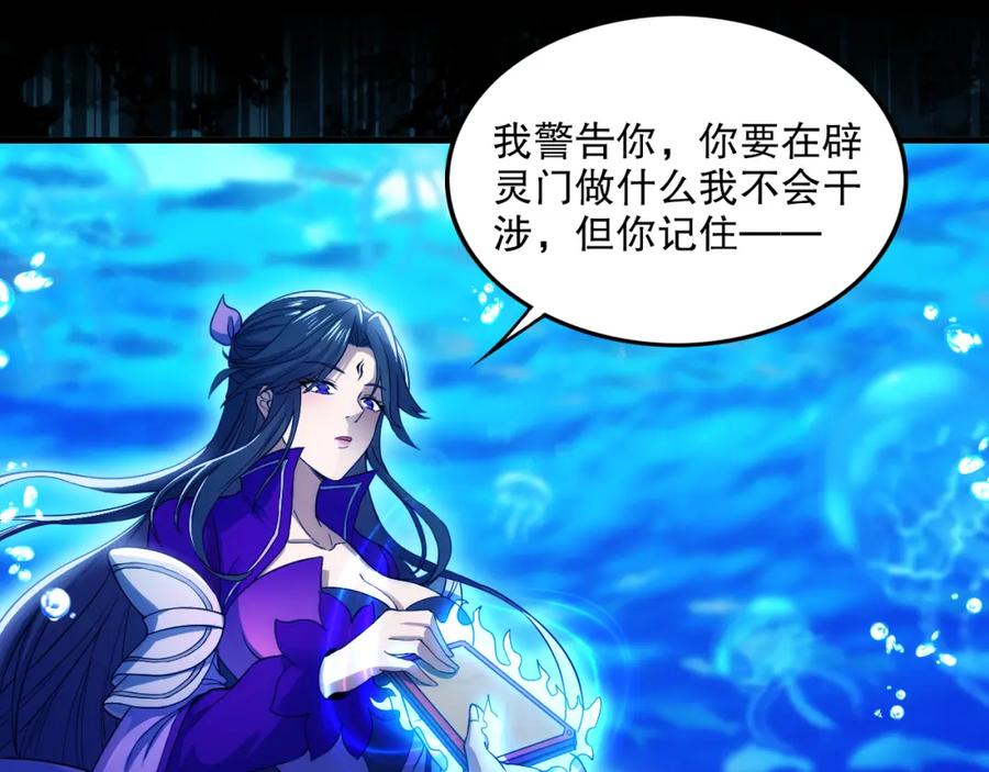 《反派：开局不死之身》第7话 师尊，你是我的了！ 第106页