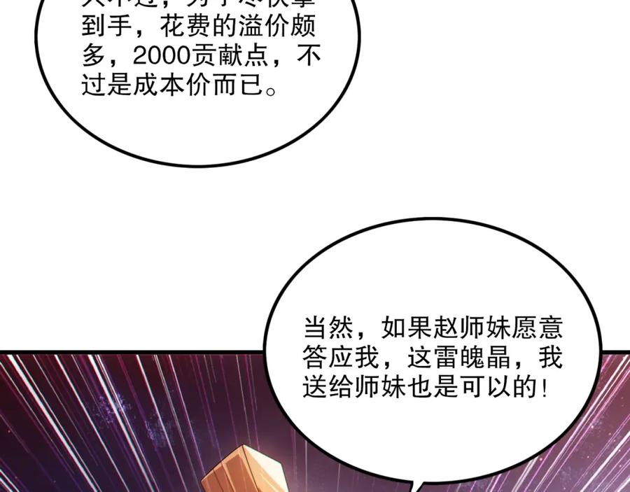 《反派：开局不死之身》第8话 你惹错人了 第34页