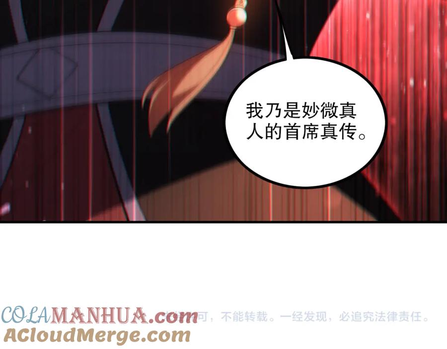 《反派：开局不死之身》第8话 你惹错人了 第105页