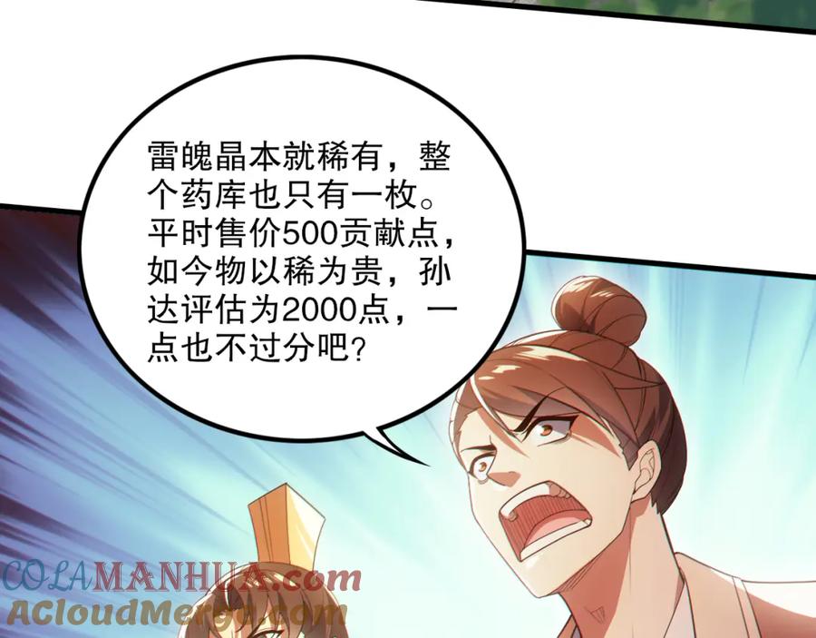 《反派：开局不死之身》第8话 你惹错人了 第29页