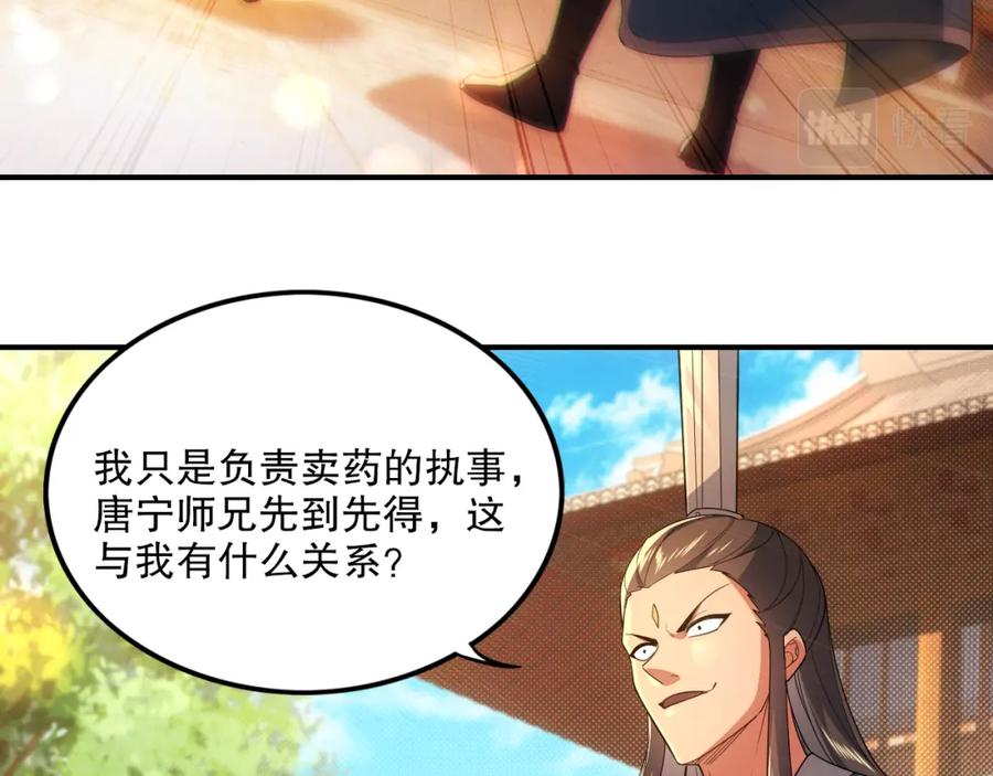 《反派：开局不死之身》第8话 你惹错人了 第70页