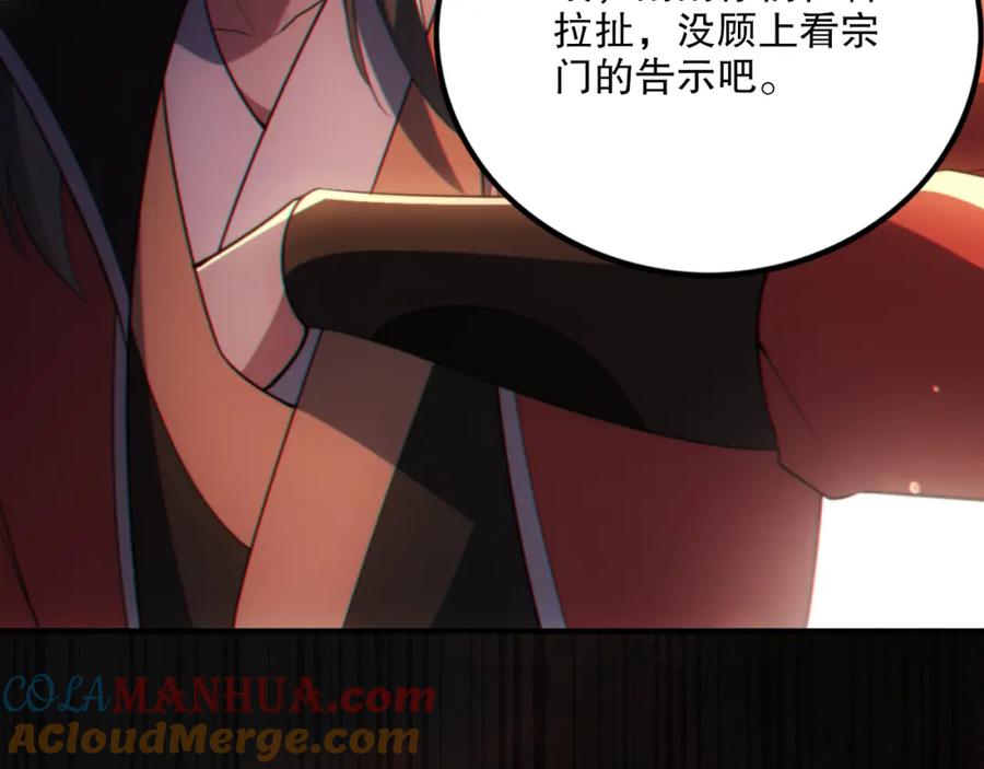 《反派：开局不死之身》第8话 你惹错人了 第101页