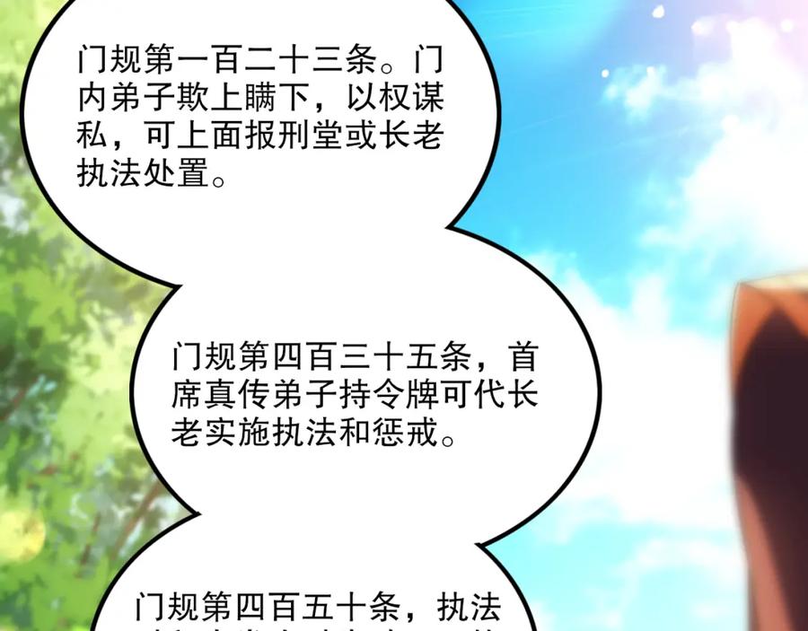 《反派：开局不死之身》第8话 你惹错人了 第96页