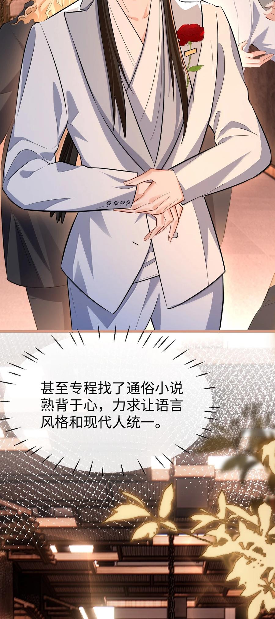 《魔尊大人双修否》第92话 现代篇——找到他了 第27页