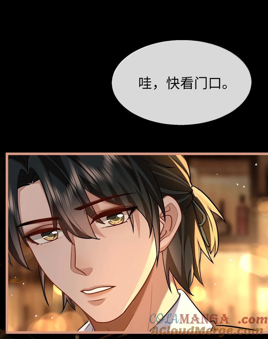 《魔尊大人双修否》第92话 现代篇——找到他了 第34页