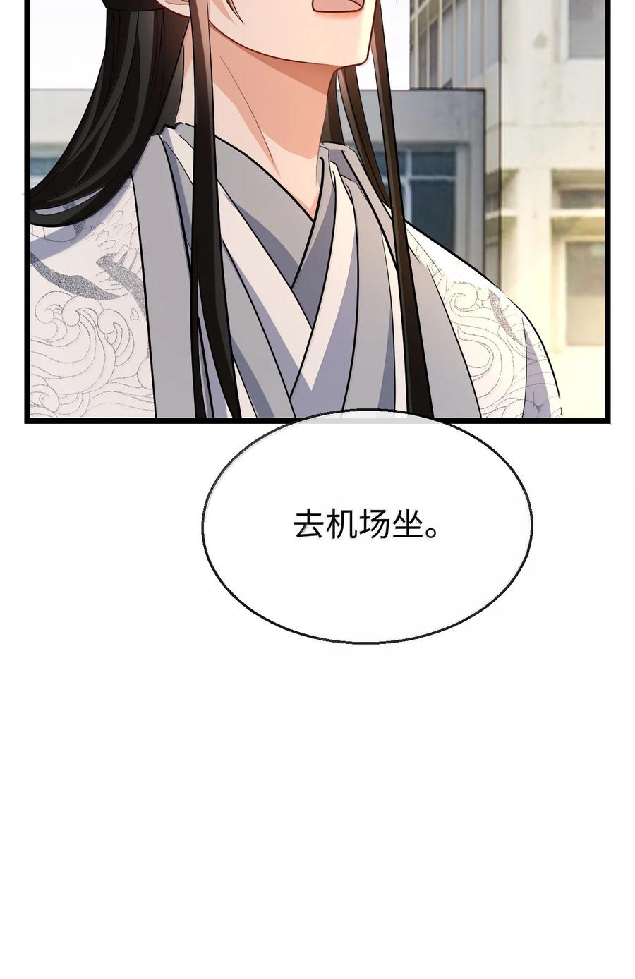 《魔尊大人双修否》第92话 现代篇——找到他了 第23页