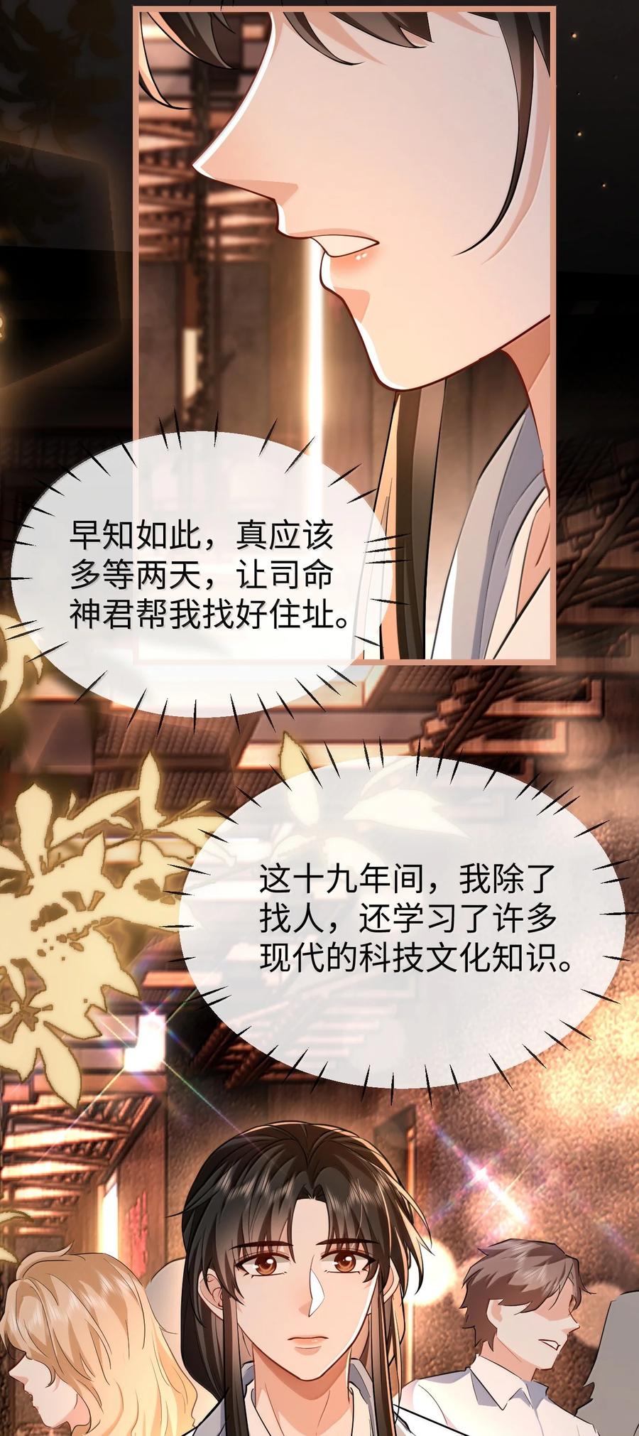 《魔尊大人双修否》第92话 现代篇——找到他了 第26页