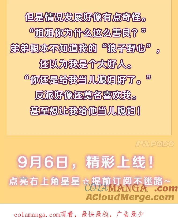 《反派们最爱的我》新作来袭 第4页