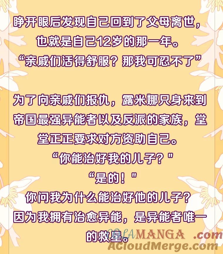 《反派们最爱的我》新作来袭 第3页