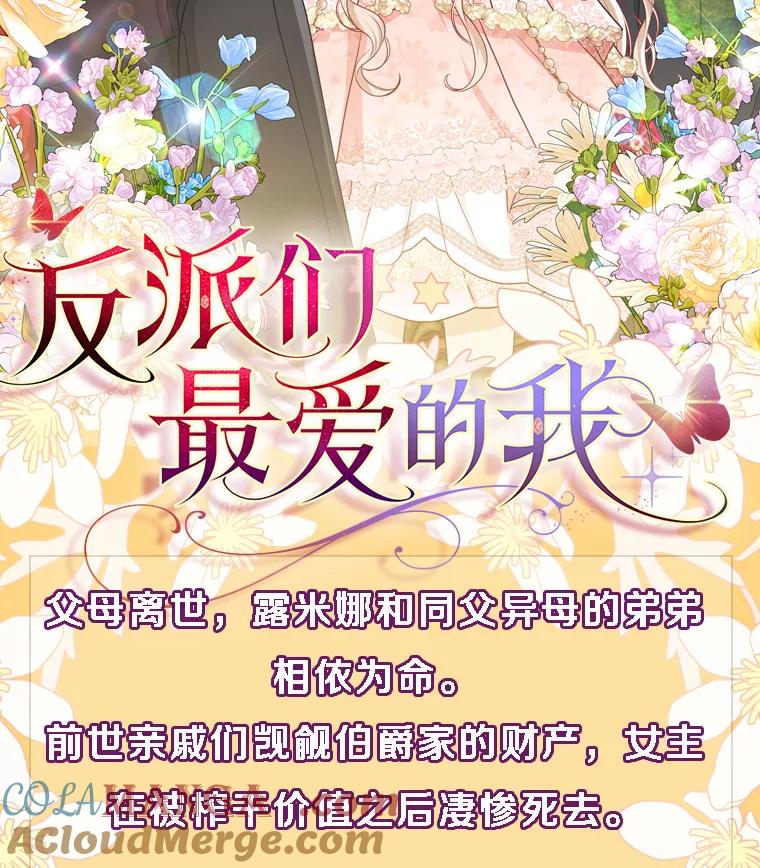 《反派们最爱的我》新作来袭 第2页