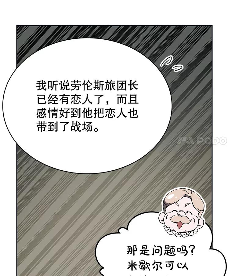 《游戏奇缘》9.屡建奇功 第118页
