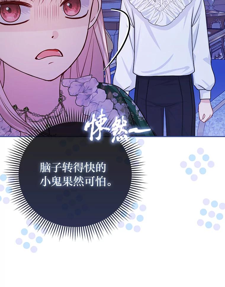 《反派们最爱的我》9.剥夺 第42页