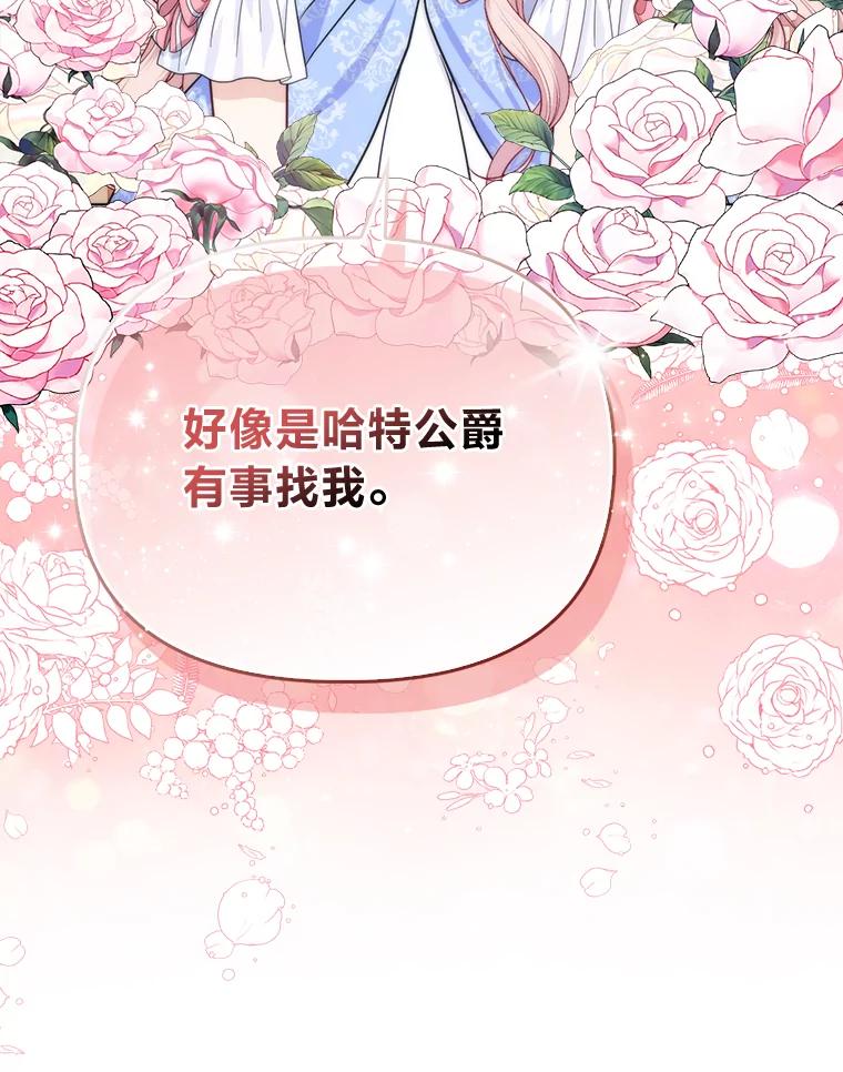 《反派们最爱的我》9.剥夺 第103页