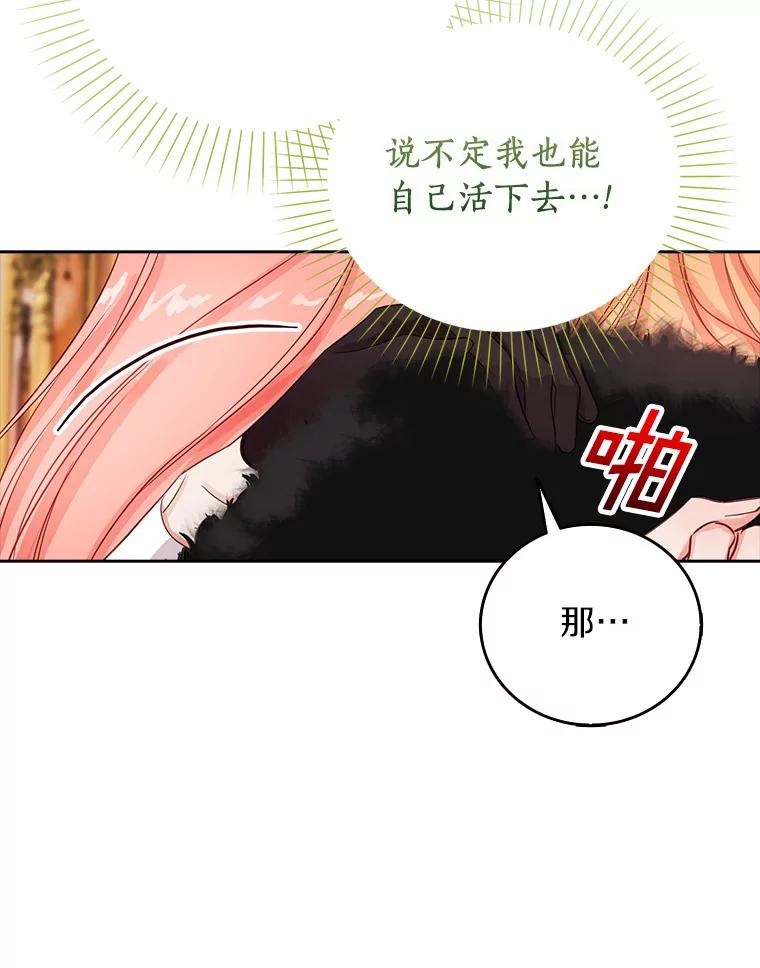 《吃干抹净还想跑？》9.人若犯我 第39页
