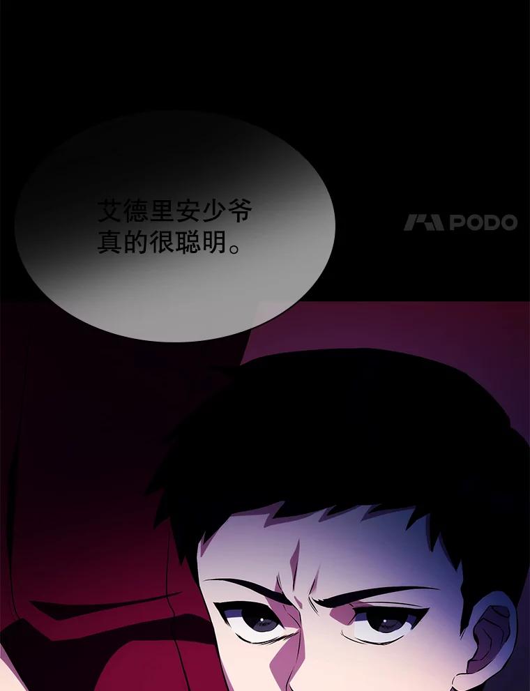《游戏奇缘》9.屡建奇功 第194页