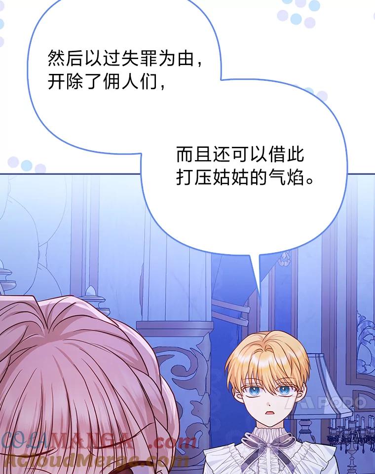 《反派们最爱的我》9.剥夺 第41页