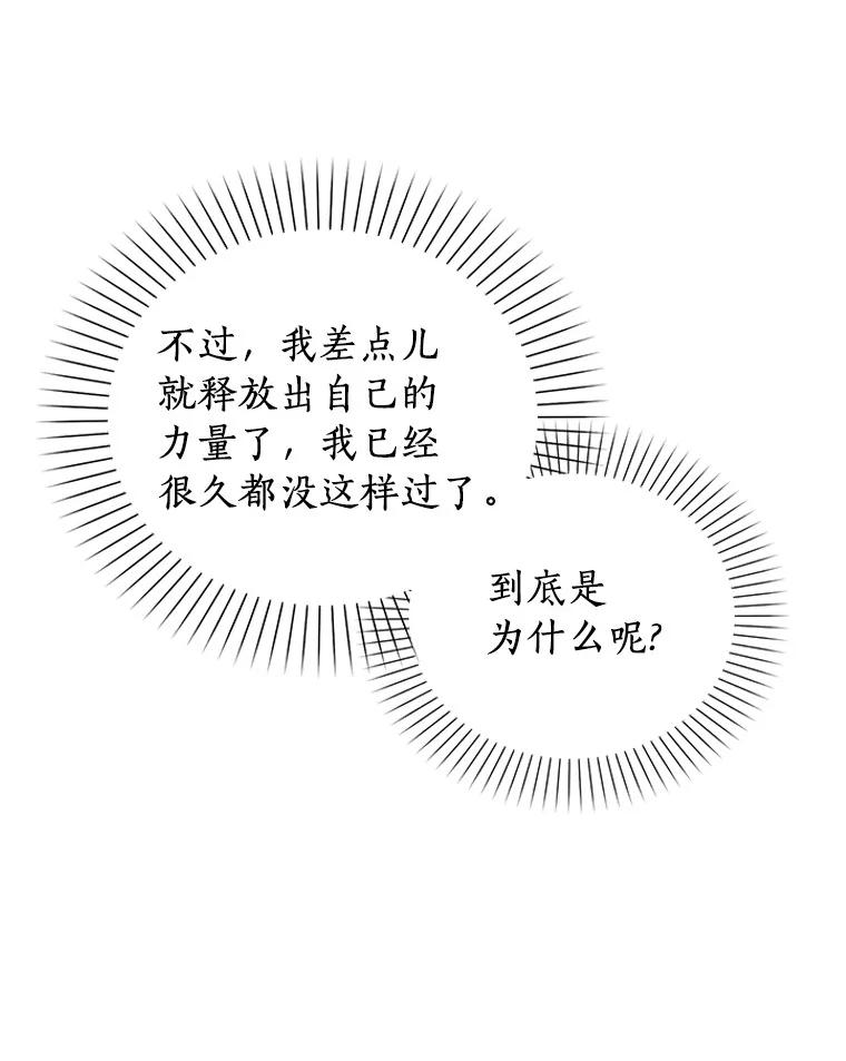 《吃干抹净还想跑？》9.人若犯我 第74页