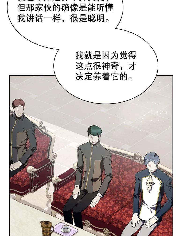 《游戏奇缘》9.屡建奇功 第52页
