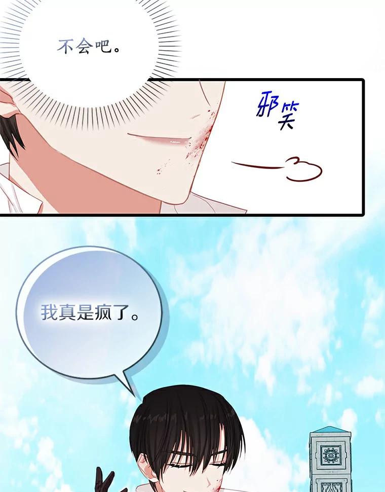 《吃干抹净还想跑？》9.人若犯我 第78页