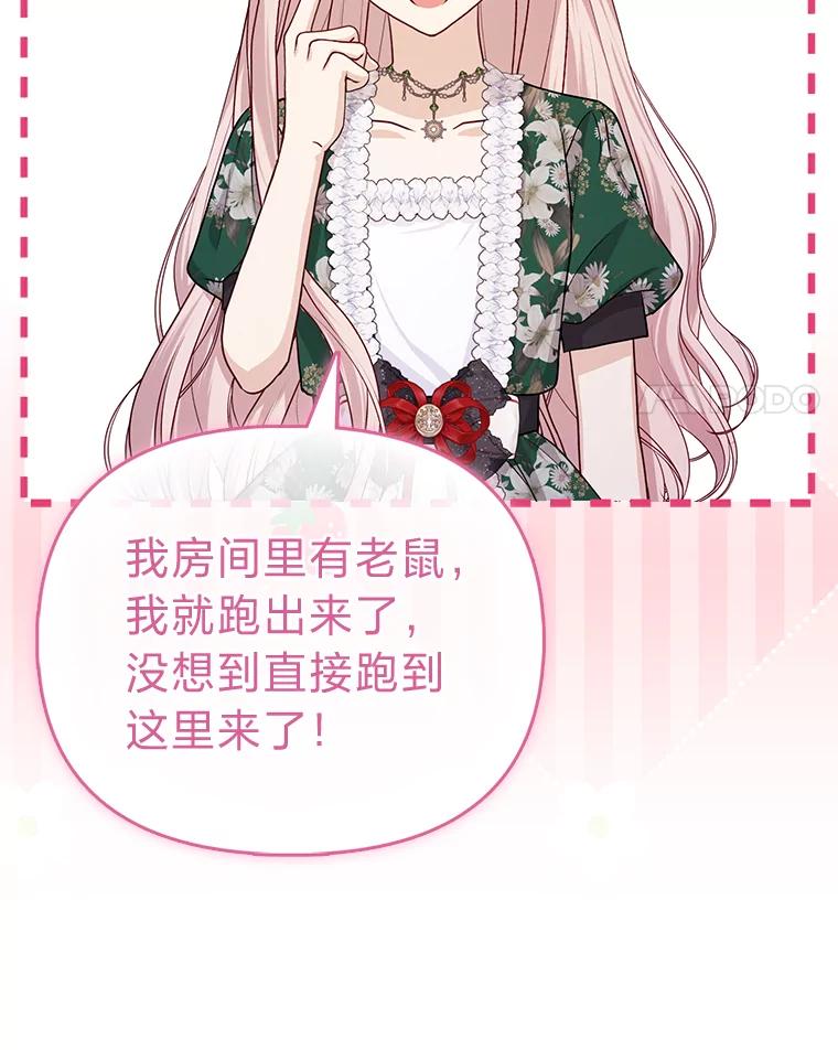 《反派们最爱的我》9.剥夺 第4页