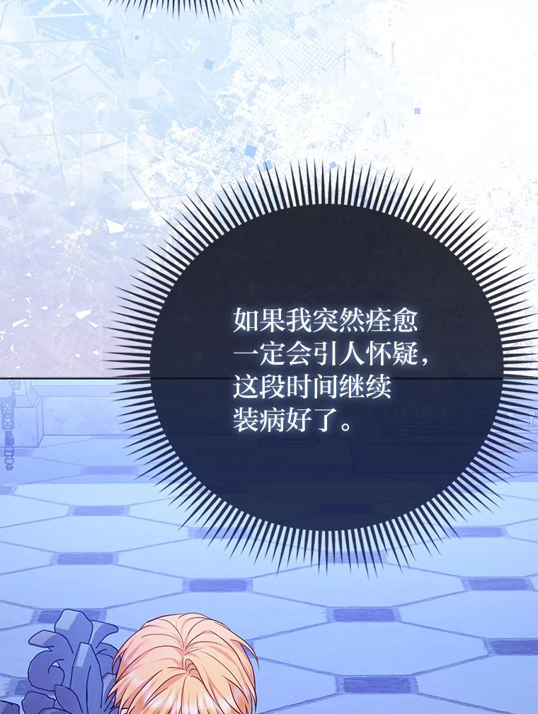 《反派们最爱的我》9.剥夺 第59页