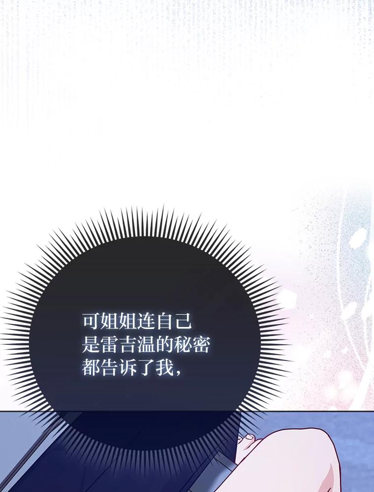 《反派们最爱的我》9.剥夺 第82页