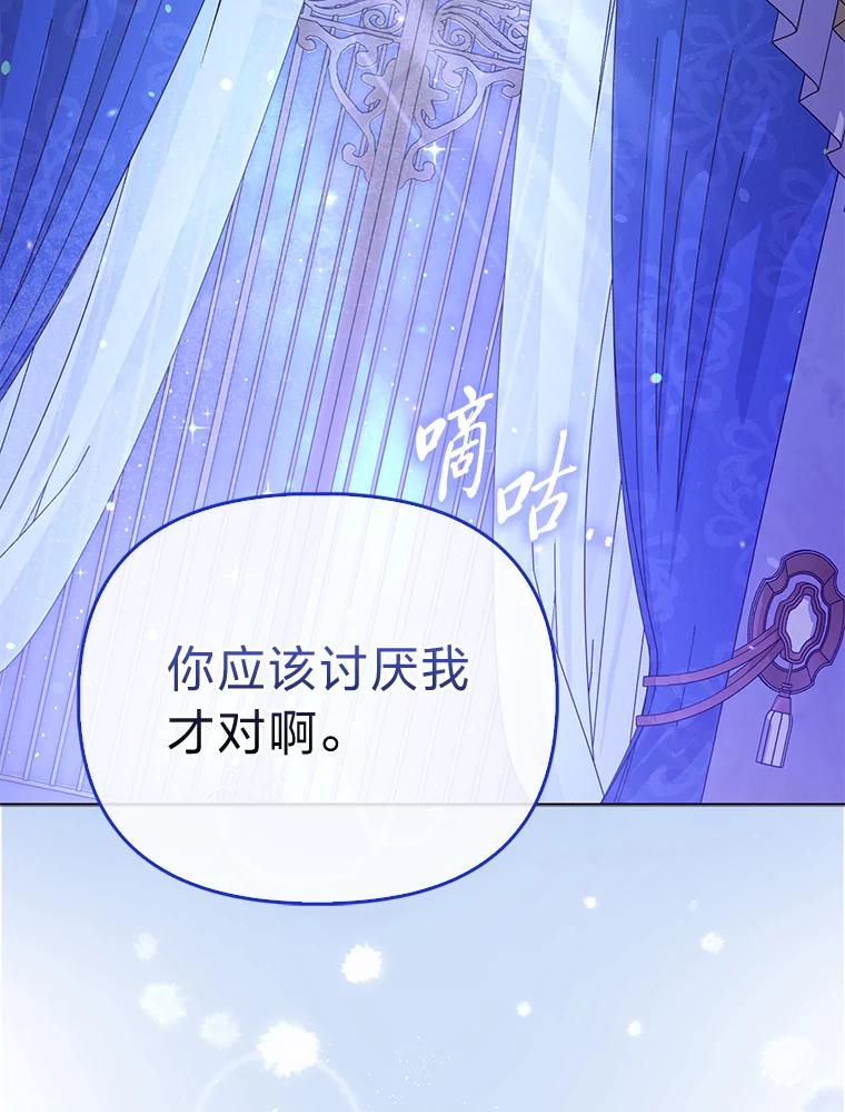 《反派们最爱的我》9.剥夺 第88页