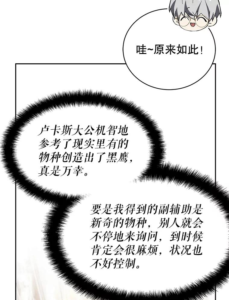 《游戏奇缘》9.屡建奇功 第58页