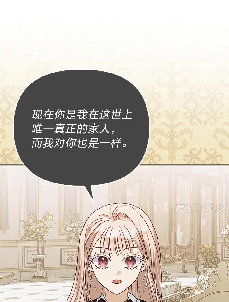 《反派们最爱的我》9.剥夺 第84页
