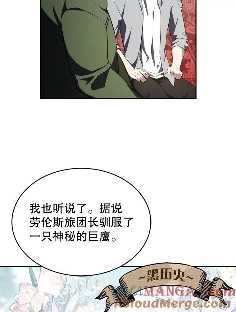 《游戏奇缘》9.屡建奇功 第49页