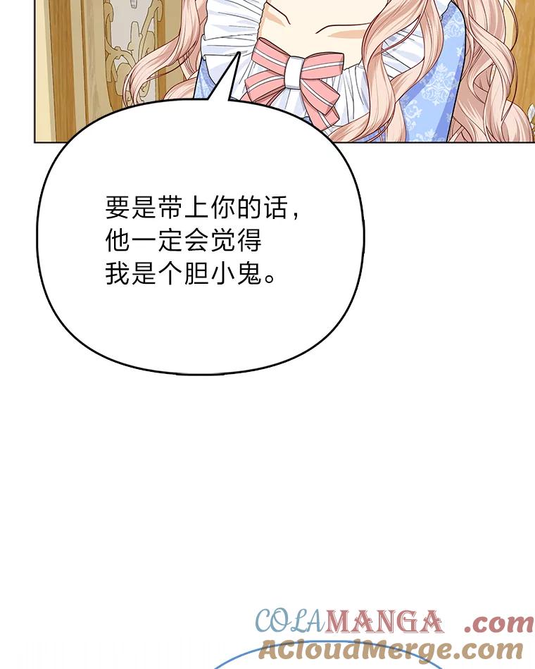 《反派们最爱的我》9.剥夺 第109页