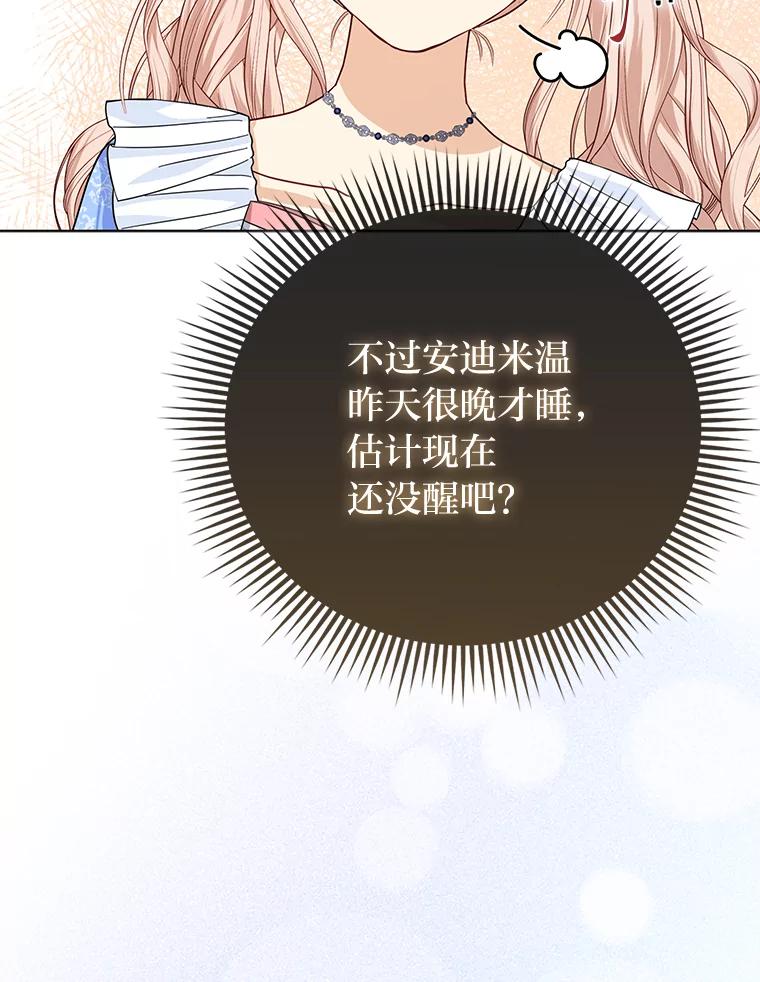 《反派们最爱的我》9.剥夺 第116页